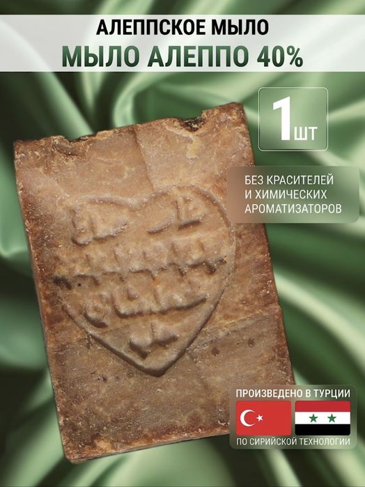 Алеппское мыло натуральное оливковое ручная работа
