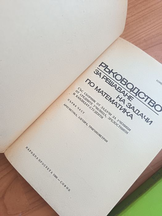Книги със задачи по математика