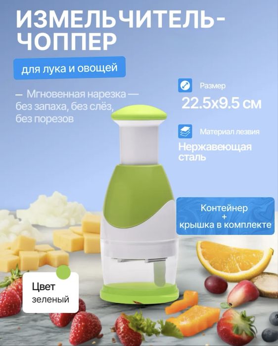 Измельчитель-чоппер ручной для лука и овощей