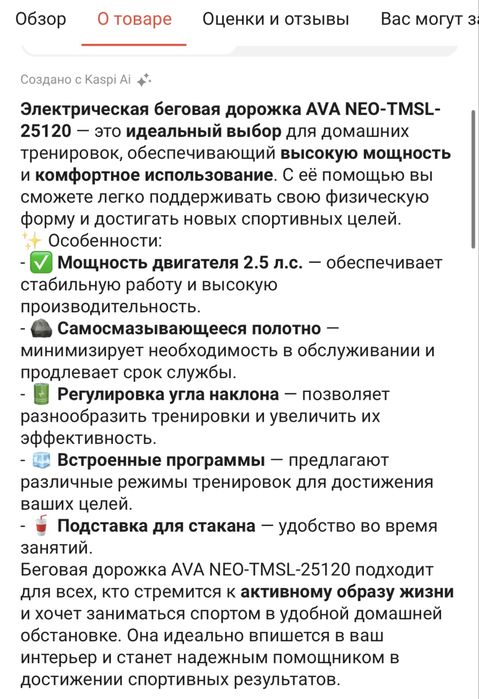 Беговая дорожка