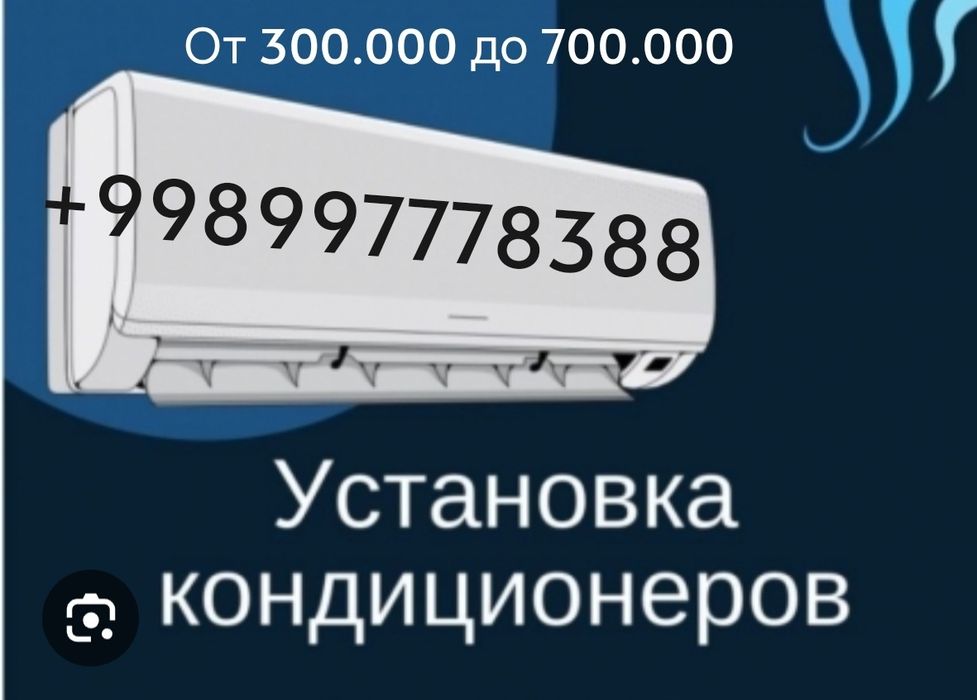 Кондиционер установка, урнатиш, ремонт, тамирлаш,Чистка, заправка