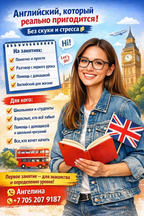 Английский язык для детей и взрослых