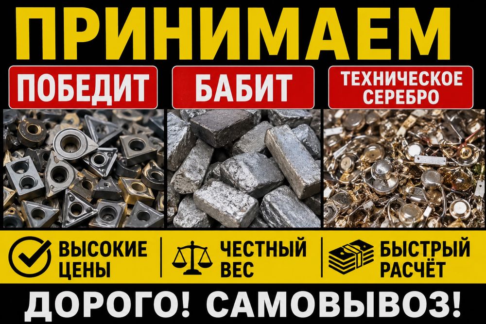 Победит, Бабит, Тк, ВК, ТехСеребро