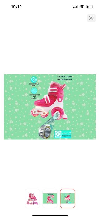 Роликовые коньки