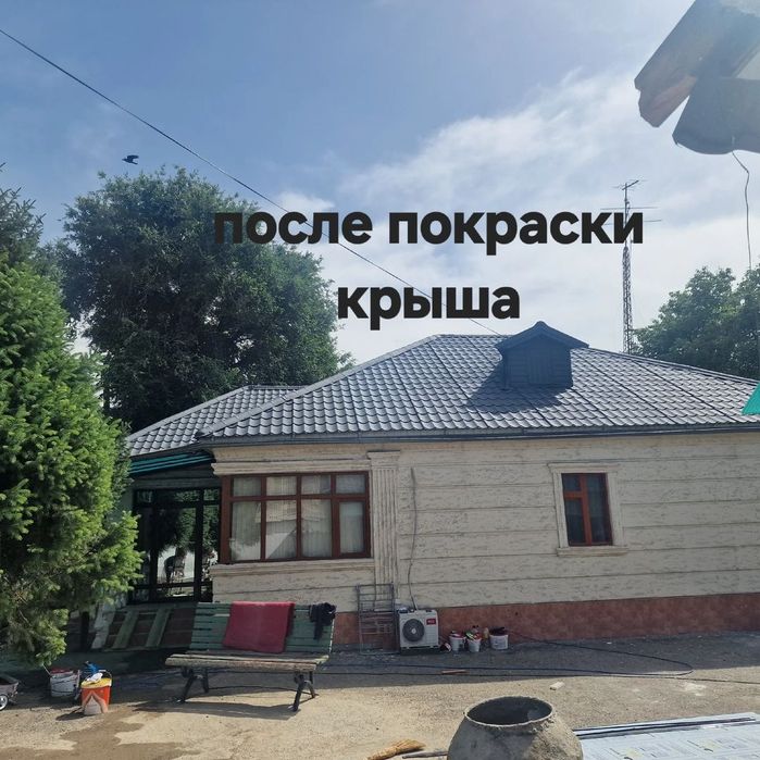 Покраска крыш и заборов