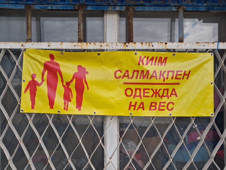 Адежда на вес  кг 700т