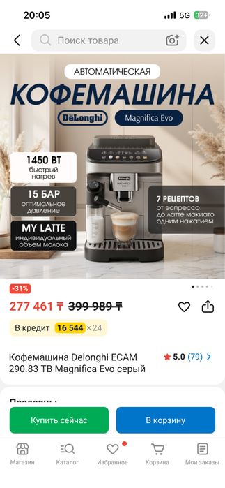 Кофемашина Delonghi
