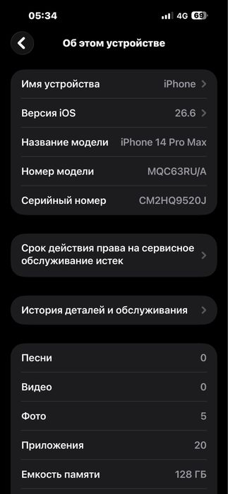 Айфон 14 про макс