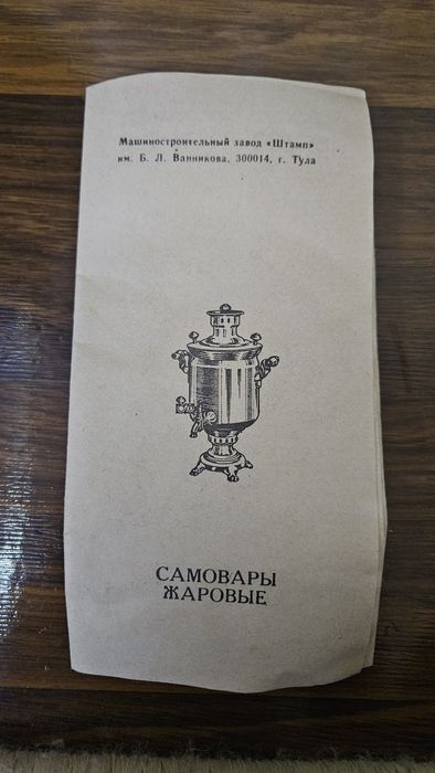 Original TULA samovari 1990 YIL)