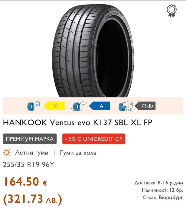 2бр. летни гуми 255/35/19 Hankook Ventus S 1, Evo3