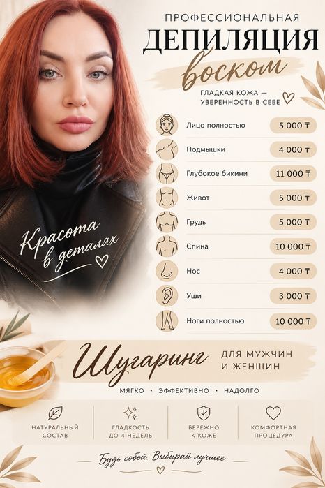 Шугаринг для мужчин и женщин