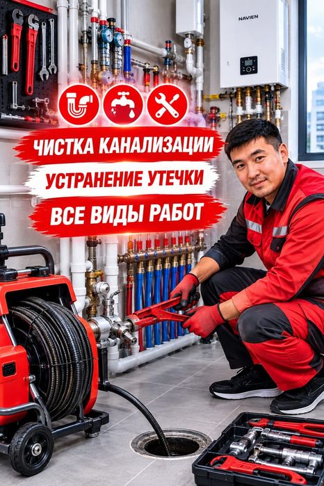 Сантехник Алматы 24/7