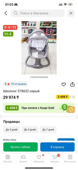 Электронный детский шезлонг