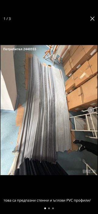 това са предпазни стенни и ъглови PVC профили/
