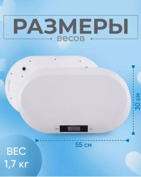 Продам весы детские
