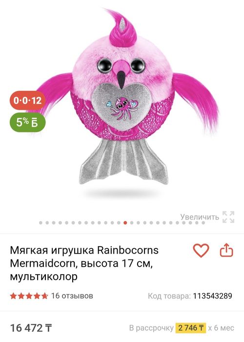 Игрушки фирменные Rainbocorns.