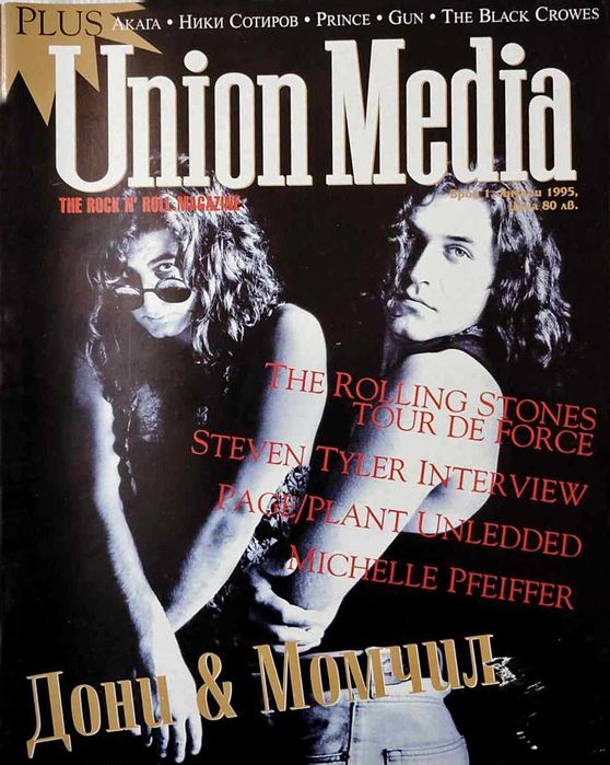 Стари музикални списания и вестници