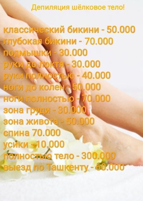 Услуга депиляции качественно и дёшова.