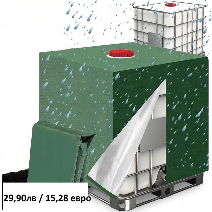 Покривало за IBC контейнер бидон 1000 л против зеленясване на водата
