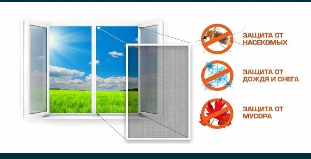 Москитная сетка для окон и дверей