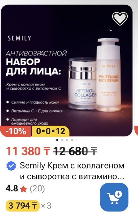 Косметика Semily