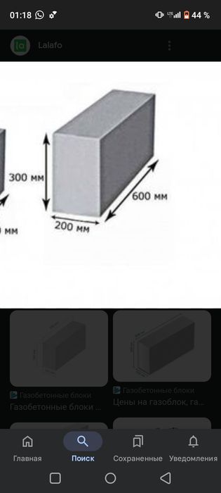 Газоблок  Пеноблок Гипсоблок