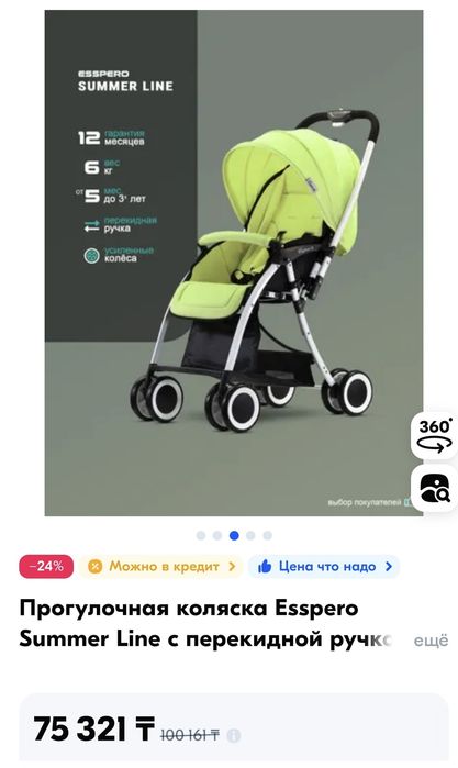 Прогулочная коляска