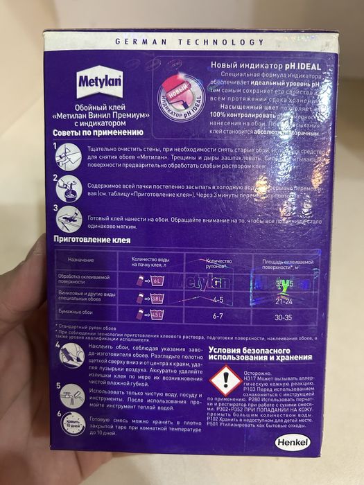 Клей виниловый для обоев новый