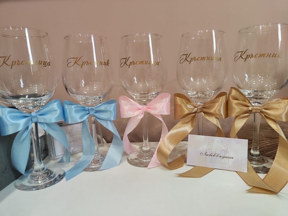 Чаши и комплекти за сватба, кръщене, кумове, кръстници, младоженци
