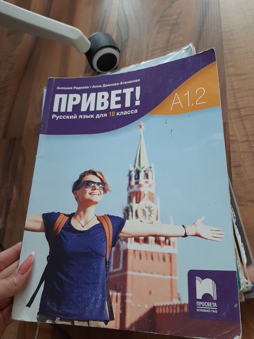 Учебници за 10 клас, втора ръка