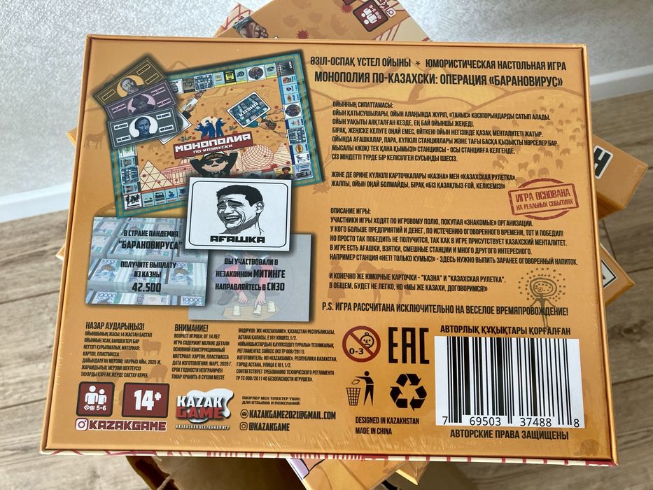 Монополия по-казахски