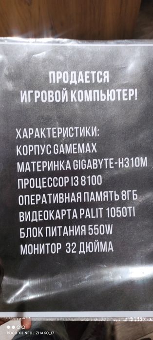 Игровой компьютер