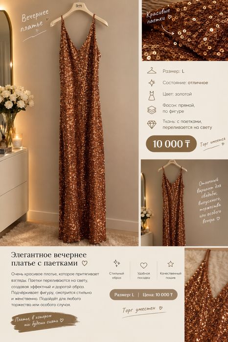 Вечернее платье
