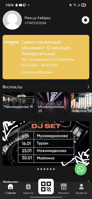 Абонемент в underground
