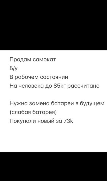 Электросамокат