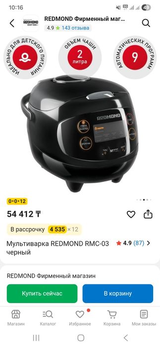 Мультиварка Redmond RMC-3