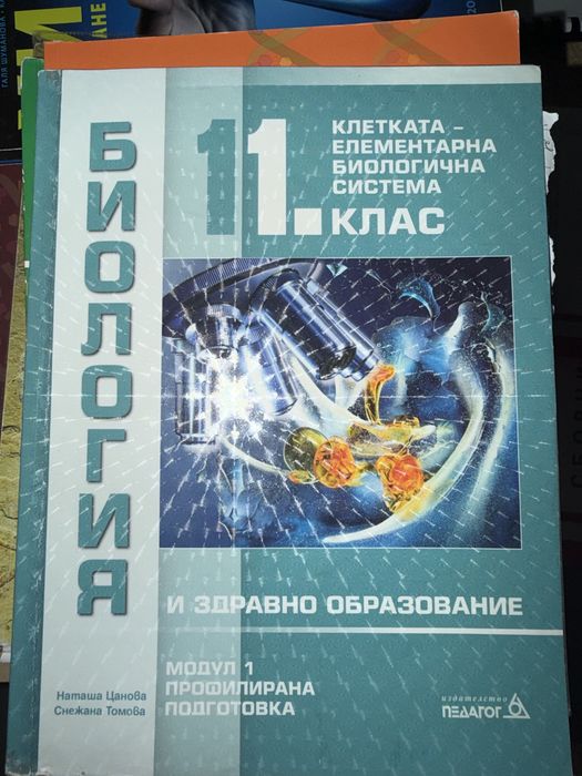 Учебници по биология и химия