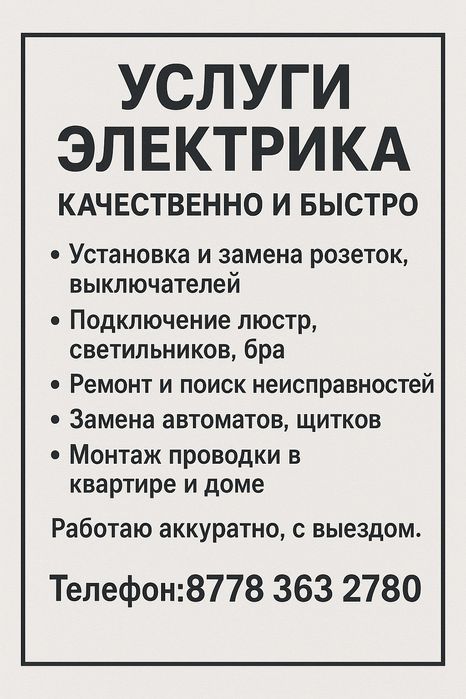 Электрик мастер.опыт 18 лет.качество
