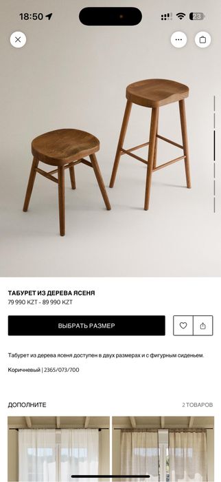 Табурет из дерева ясена Zara home