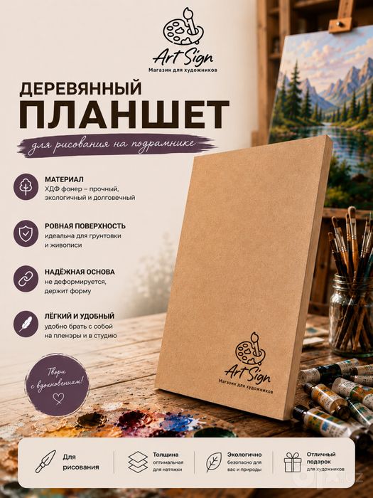 Тахталик планшет Рассомчилик учун