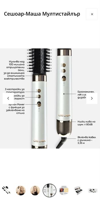 Сешоар-маша Chi-lava