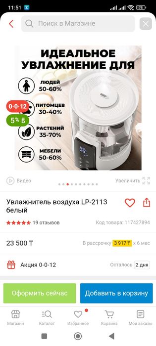 Увлажнитель воздуха