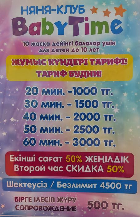 Няня-клуб BABYTIME