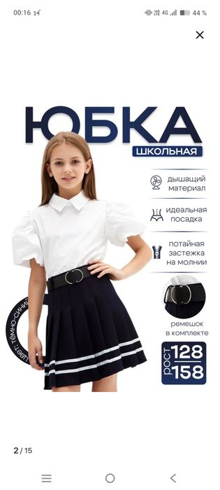 Юбка в школу размер 134-140