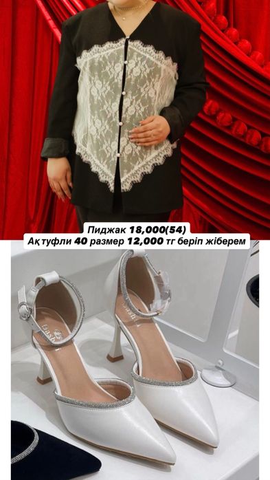 Пиджак шалбар сатылады