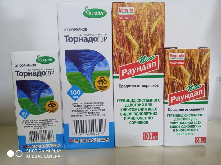 Гербициды для уничтожения всех видов однолетних и многолетних сорняков