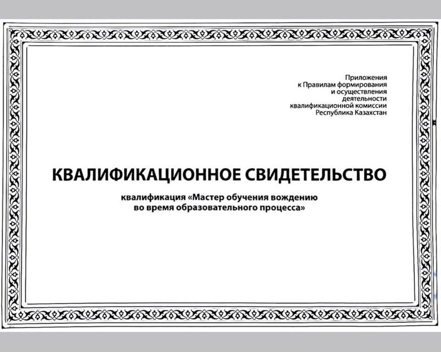 Автошкола в Алматы