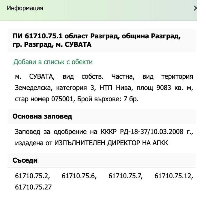 Продава ЗЕМЕДЕЛСКА ЗЕМЯ област Разград, гр. Разград