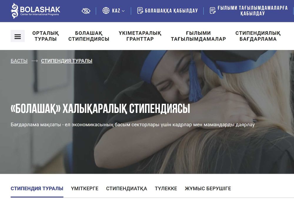 Болашак: SHL тестирование и собеседование — помощь на каждом этапе!