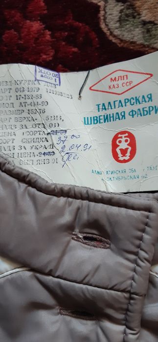 Куртки  подростковые  из СССР